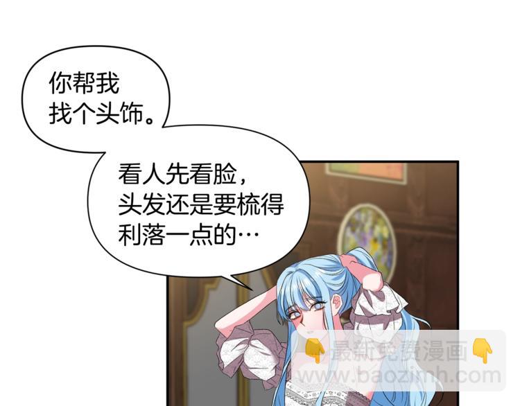 皇帝，讓我吻你入睡 - 第18話 你要迷死誰？(1/3) - 6