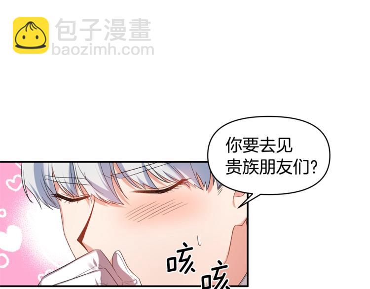 皇帝，讓我吻你入睡 - 第18話 你要迷死誰？(1/3) - 7