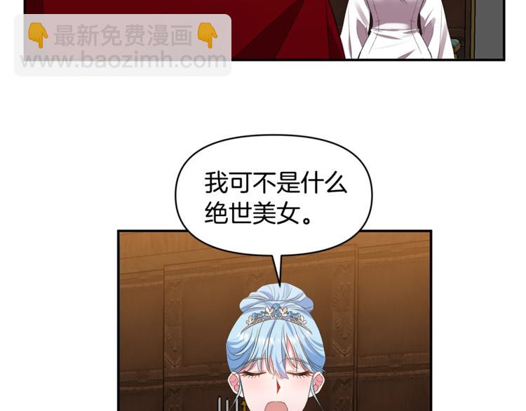 皇帝，讓我吻你入睡 - 第18話 你要迷死誰？(1/3) - 1