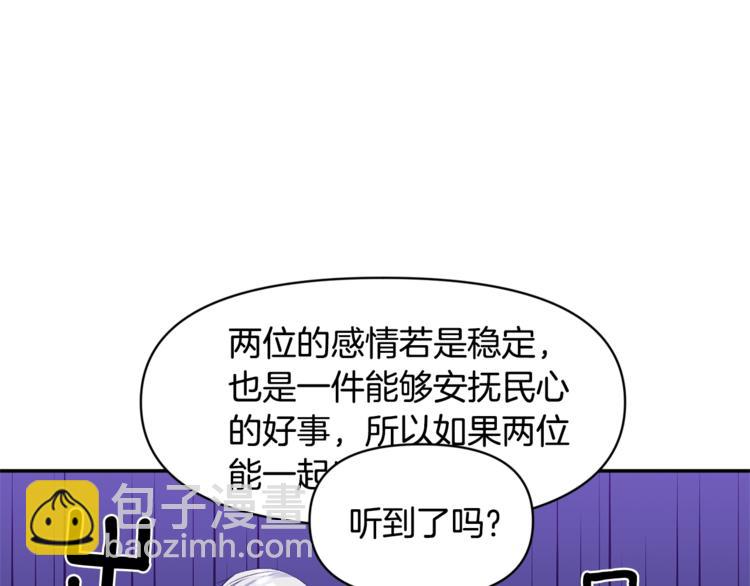 皇帝，讓我吻你入睡 - 第18話 你要迷死誰？(2/3) - 8