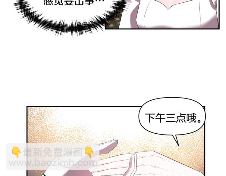 皇帝，讓我吻你入睡 - 第18話 你要迷死誰？(2/3) - 3