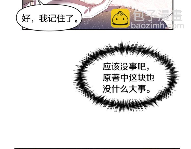 皇帝，讓我吻你入睡 - 第18話 你要迷死誰？(2/3) - 4