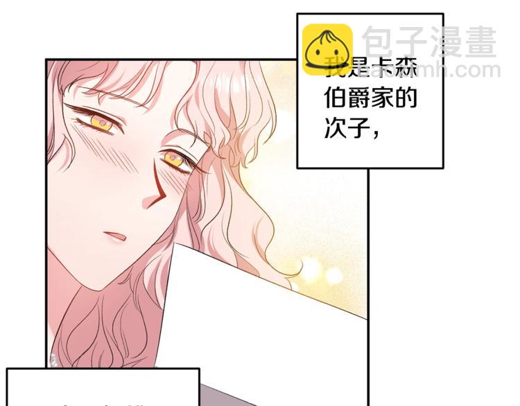 皇帝，讓我吻你入睡 - 第18話 你要迷死誰？(2/3) - 5