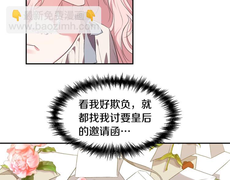 皇帝，讓我吻你入睡 - 第18話 你要迷死誰？(2/3) - 1