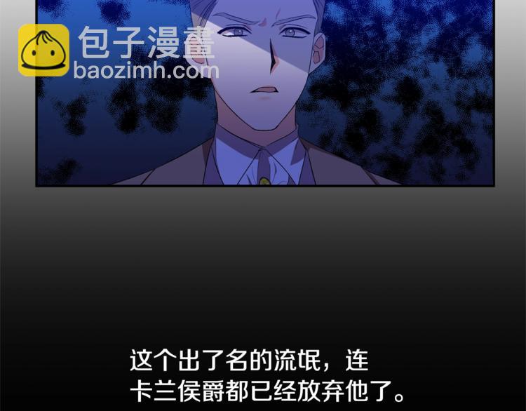 皇帝，讓我吻你入睡 - 第18話 你要迷死誰？(2/3) - 7