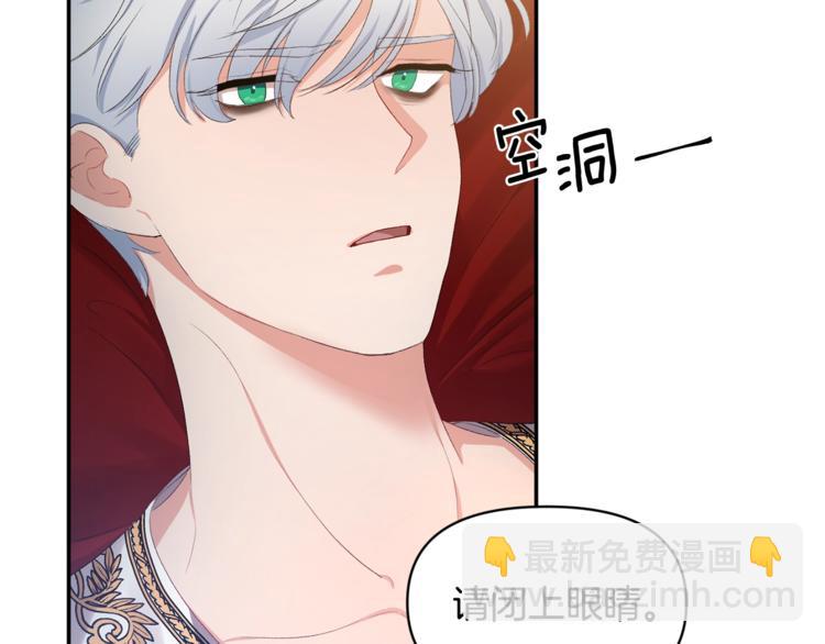 皇帝，讓我吻你入睡 - 第2話 充滿魔力的吻(1/4) - 3