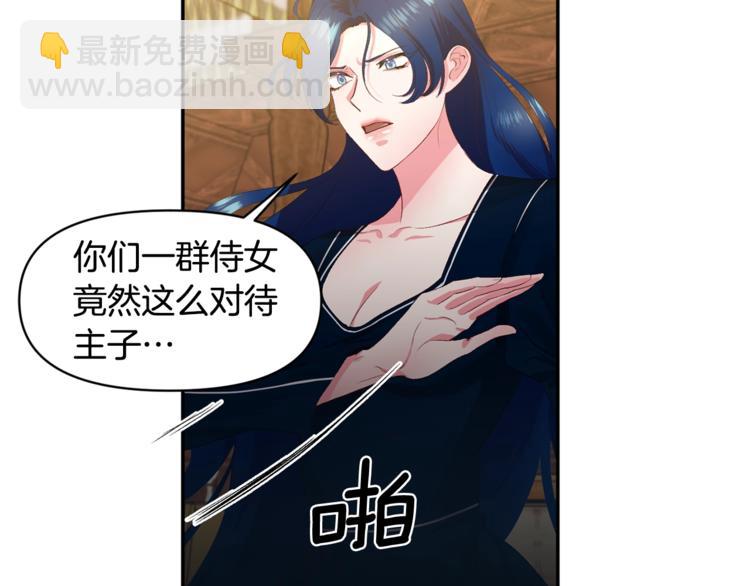 皇帝，讓我吻你入睡 - 第2話 充滿魔力的吻(3/4) - 4