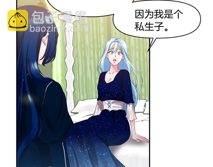 皇帝，讓我吻你入睡 - 第2話 充滿魔力的吻(3/4) - 6