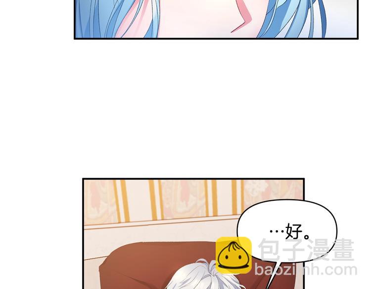 皇帝，讓我吻你入睡 - 第2話 充滿魔力的吻(1/4) - 7