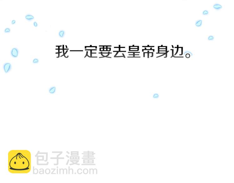 皇帝，讓我吻你入睡 - 第2話 充滿魔力的吻(4/4) - 5