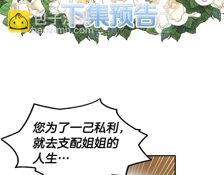 皇帝，讓我吻你入睡 - 第2話 充滿魔力的吻(4/4) - 3