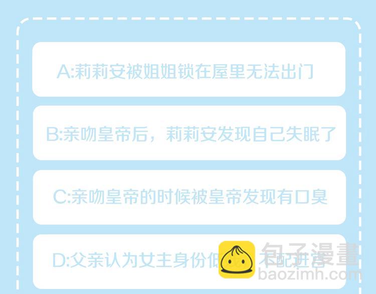 皇帝，讓我吻你入睡 - 第2話 充滿魔力的吻(4/4) - 5