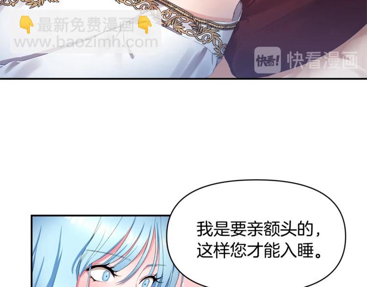 皇帝，讓我吻你入睡 - 第2話 充滿魔力的吻(1/4) - 7