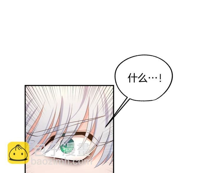 皇帝，讓我吻你入睡 - 第2話 充滿魔力的吻(1/4) - 5