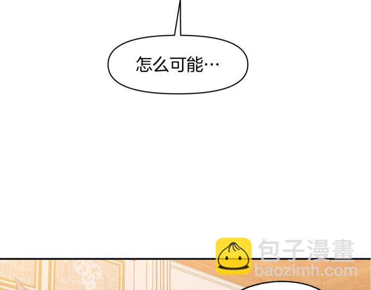 皇帝，讓我吻你入睡 - 第2話 充滿魔力的吻(1/4) - 4