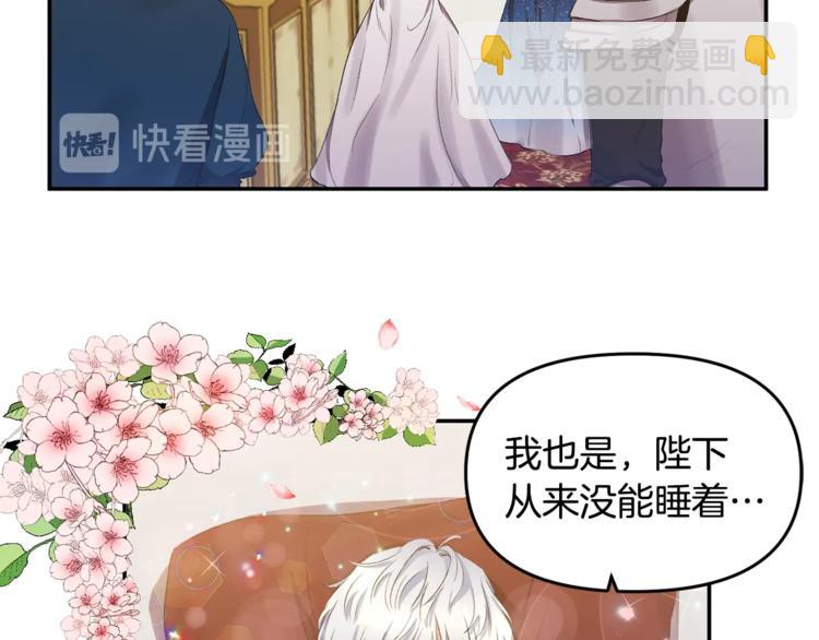 皇帝，讓我吻你入睡 - 第2話 充滿魔力的吻(1/4) - 2