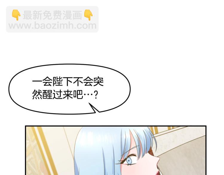 皇帝，讓我吻你入睡 - 第2話 充滿魔力的吻(2/4) - 7