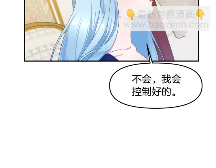 皇帝，讓我吻你入睡 - 第2話 充滿魔力的吻(2/4) - 8