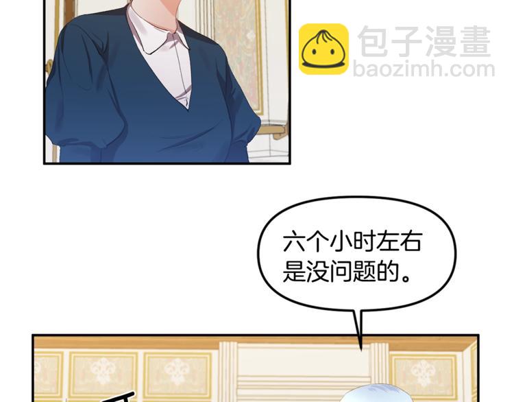 皇帝，讓我吻你入睡 - 第2話 充滿魔力的吻(2/4) - 3