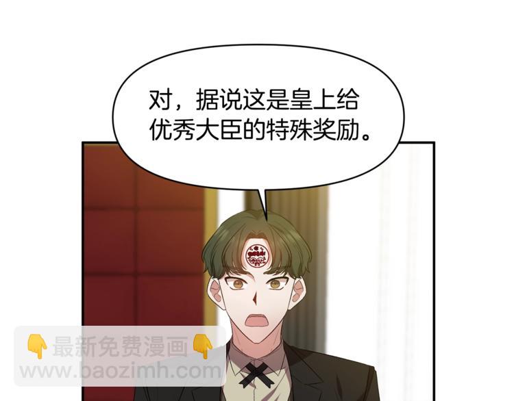 皇帝，讓我吻你入睡 - 第20話 愛的印章(3/3) - 1