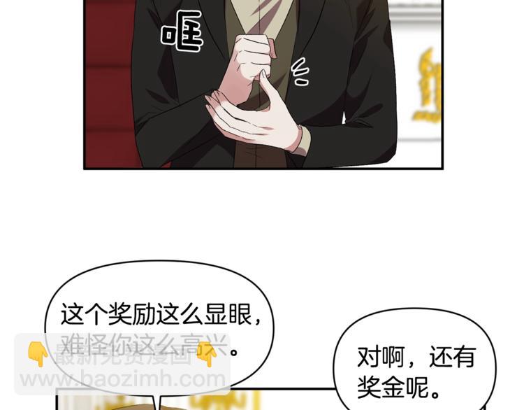 皇帝，讓我吻你入睡 - 第20話 愛的印章(3/3) - 2