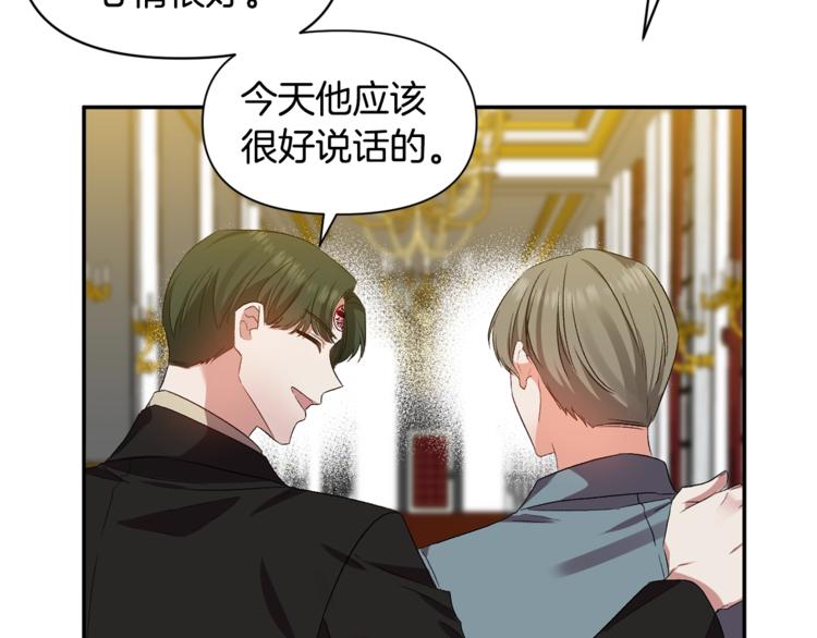 皇帝，讓我吻你入睡 - 第20話 愛的印章(3/3) - 2