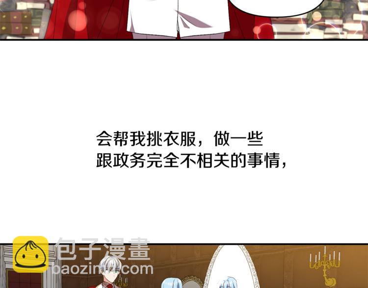 皇帝，讓我吻你入睡 - 第20話 愛的印章(1/3) - 7