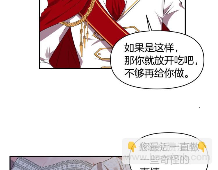 皇帝，讓我吻你入睡 - 第20話 愛的印章(1/3) - 6