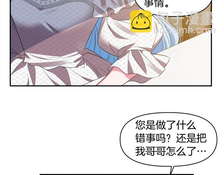 皇帝，讓我吻你入睡 - 第20話 愛的印章(1/3) - 7