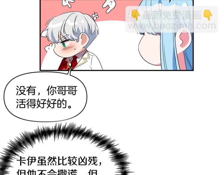 皇帝，讓我吻你入睡 - 第20話 愛的印章(1/3) - 8