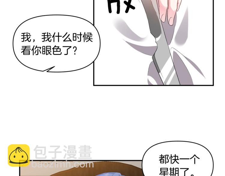 皇帝，讓我吻你入睡 - 第20話 愛的印章(1/3) - 8