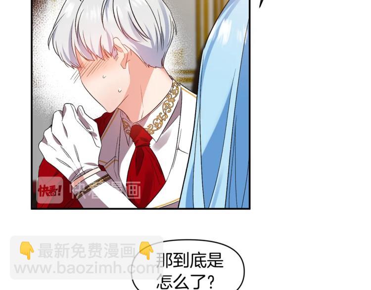 皇帝，讓我吻你入睡 - 第20話 愛的印章(1/3) - 2