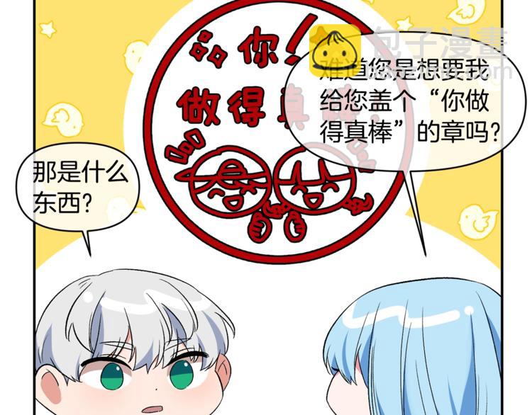 皇帝，讓我吻你入睡 - 第20話 愛的印章(1/3) - 4