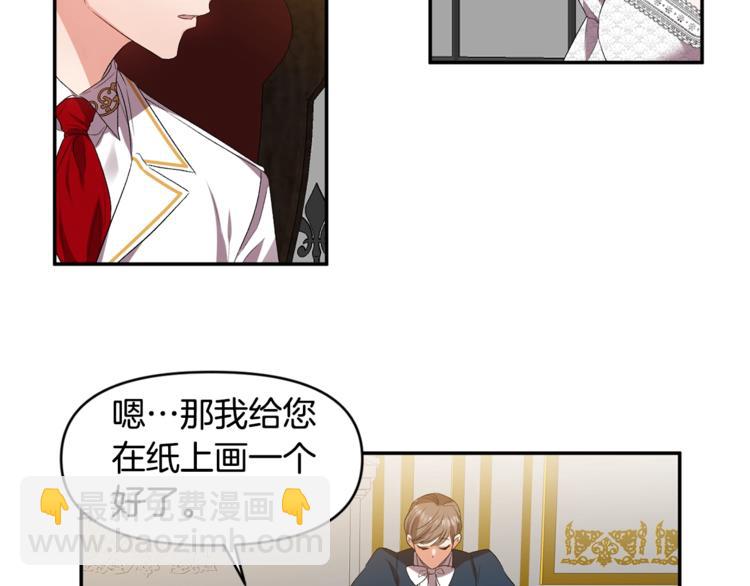 皇帝，讓我吻你入睡 - 第20話 愛的印章(1/3) - 2