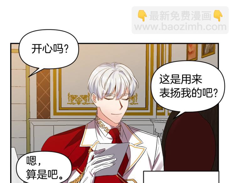 皇帝，讓我吻你入睡 - 第20話 愛的印章(1/3) - 6