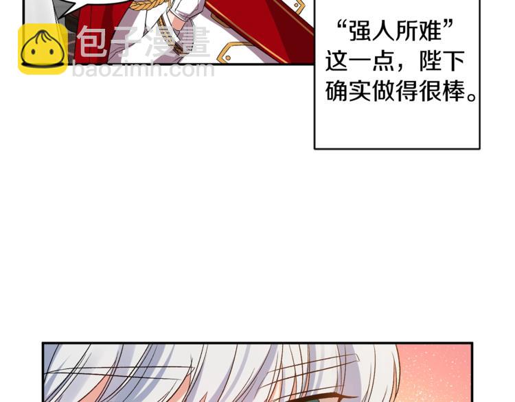 皇帝，讓我吻你入睡 - 第20話 愛的印章(1/3) - 7