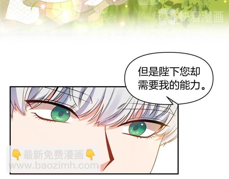 皇帝，讓我吻你入睡 - 第20話 愛的印章(2/3) - 6