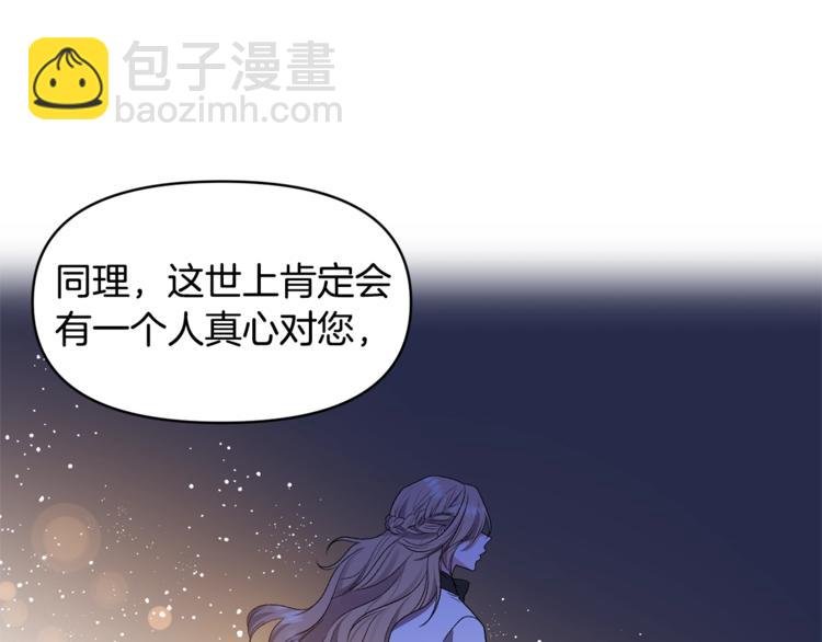 皇帝，讓我吻你入睡 - 第20話 愛的印章(2/3) - 7