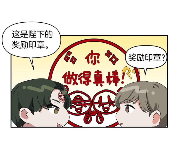 皇帝，讓我吻你入睡 - 第20話 愛的印章(2/3) - 5