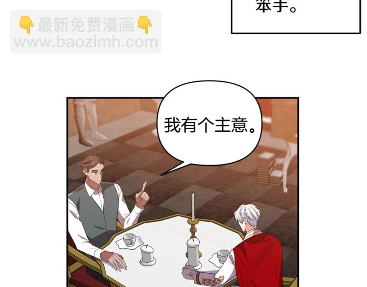 皇帝，讓我吻你入睡 - 第22話 Q版小玩偶(3/3) - 2