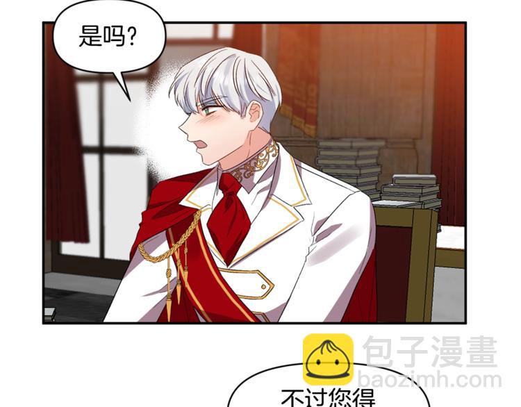 皇帝，讓我吻你入睡 - 第22話 Q版小玩偶(3/3) - 1