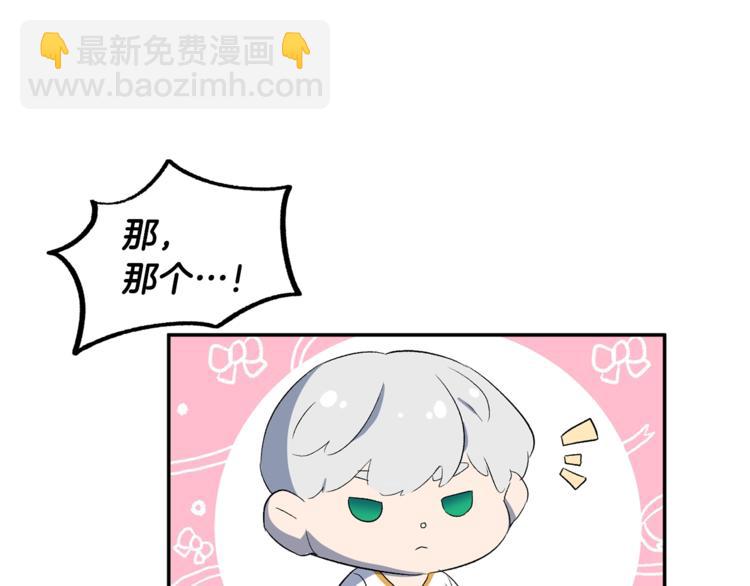 皇帝，讓我吻你入睡 - 第22話 Q版小玩偶(2/3) - 5