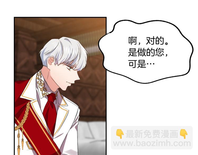 皇帝，讓我吻你入睡 - 第22話 Q版小玩偶(2/3) - 7