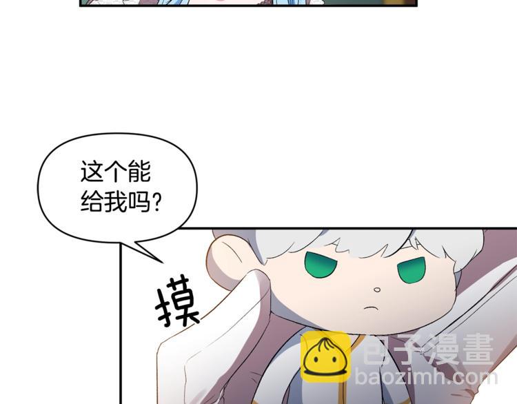 皇帝，讓我吻你入睡 - 第22話 Q版小玩偶(2/3) - 1