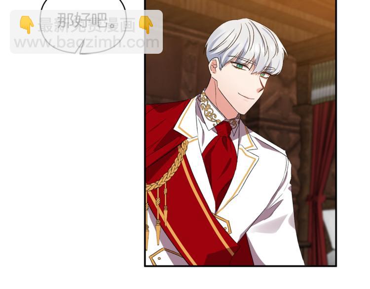 皇帝，讓我吻你入睡 - 第22話 Q版小玩偶(2/3) - 5