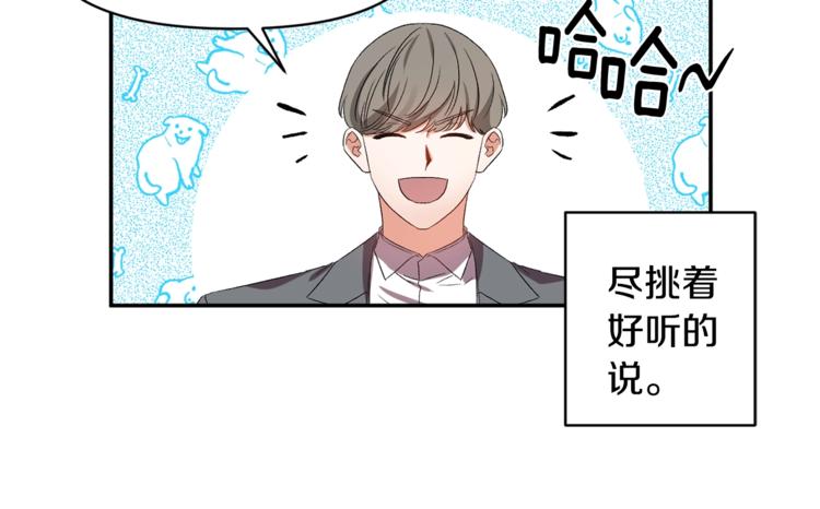 皇帝，讓我吻你入睡 - 第22話 Q版小玩偶(2/3) - 4