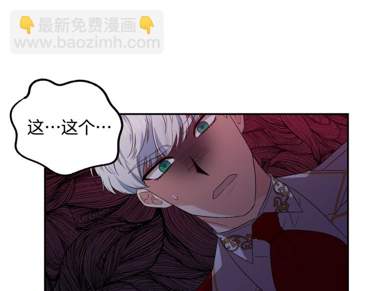 皇帝，讓我吻你入睡 - 第22話 Q版小玩偶(2/3) - 6