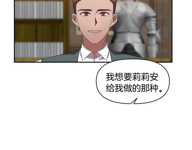 皇帝，讓我吻你入睡 - 第22話 Q版小玩偶(2/3) - 4