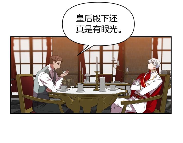 皇帝，讓我吻你入睡 - 第22話 Q版小玩偶(2/3) - 5