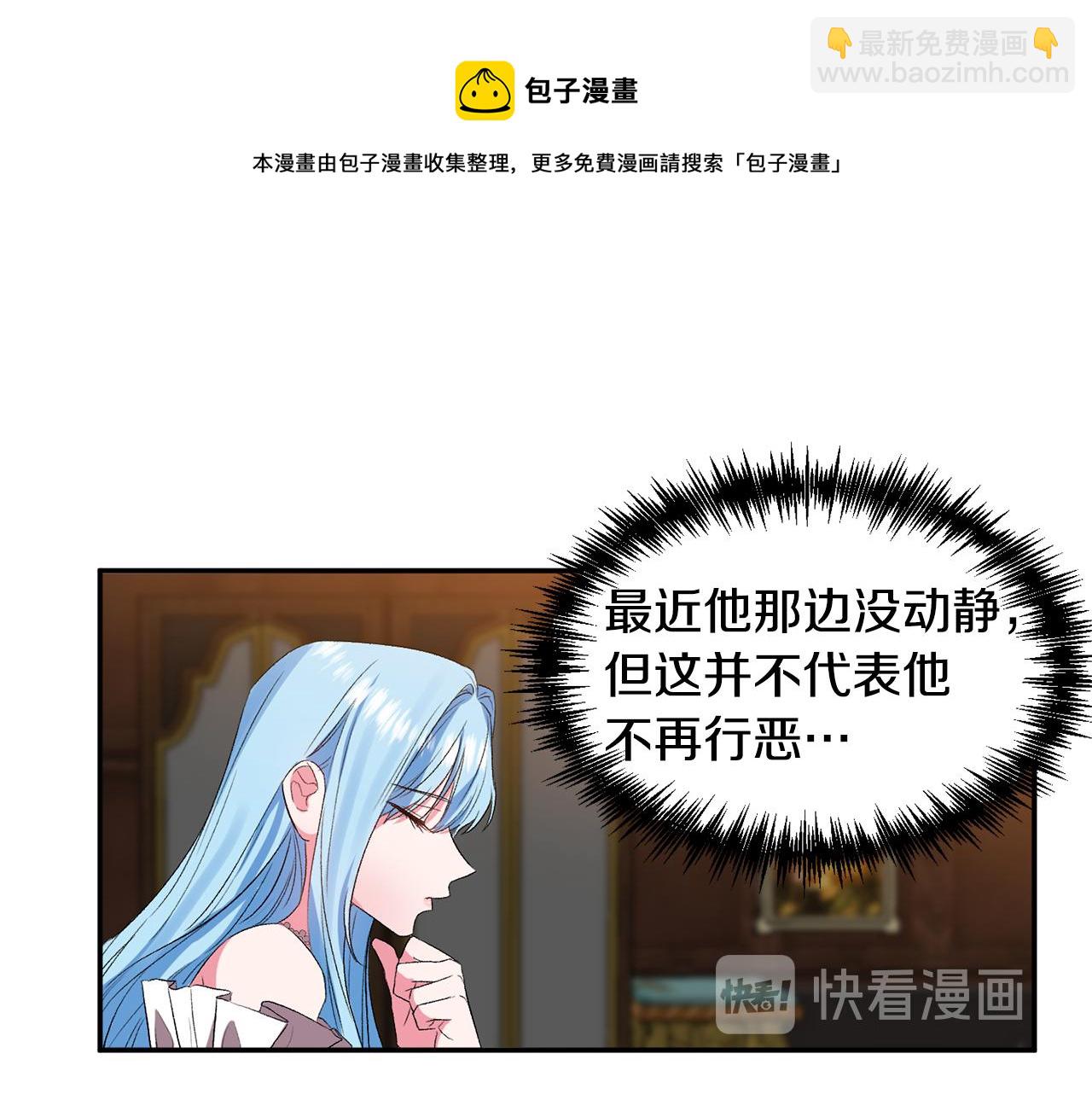 皇帝，讓我吻你入睡 - 第24話 “美女救美”(1/3) - 3